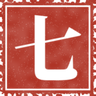 Stage 7